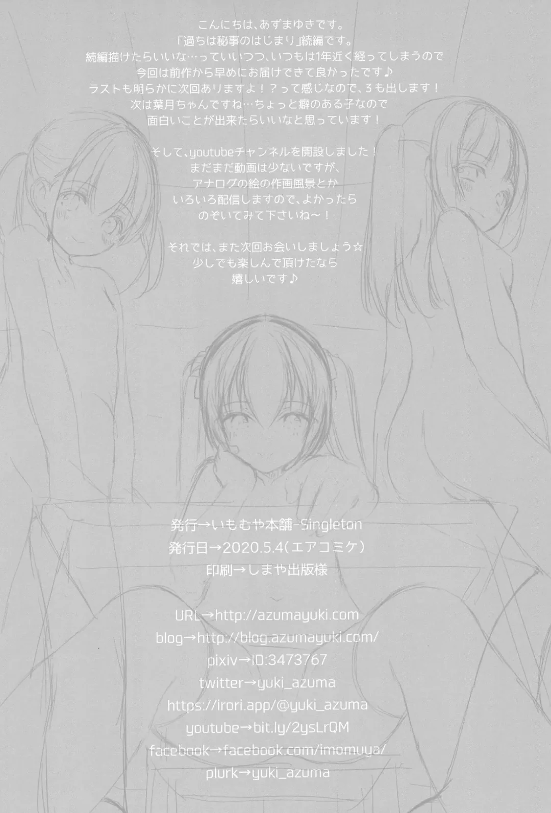 [Azuma Yuki] Ayamachi wa Himegoto no Hajimari 2 Fhentai - Page 30