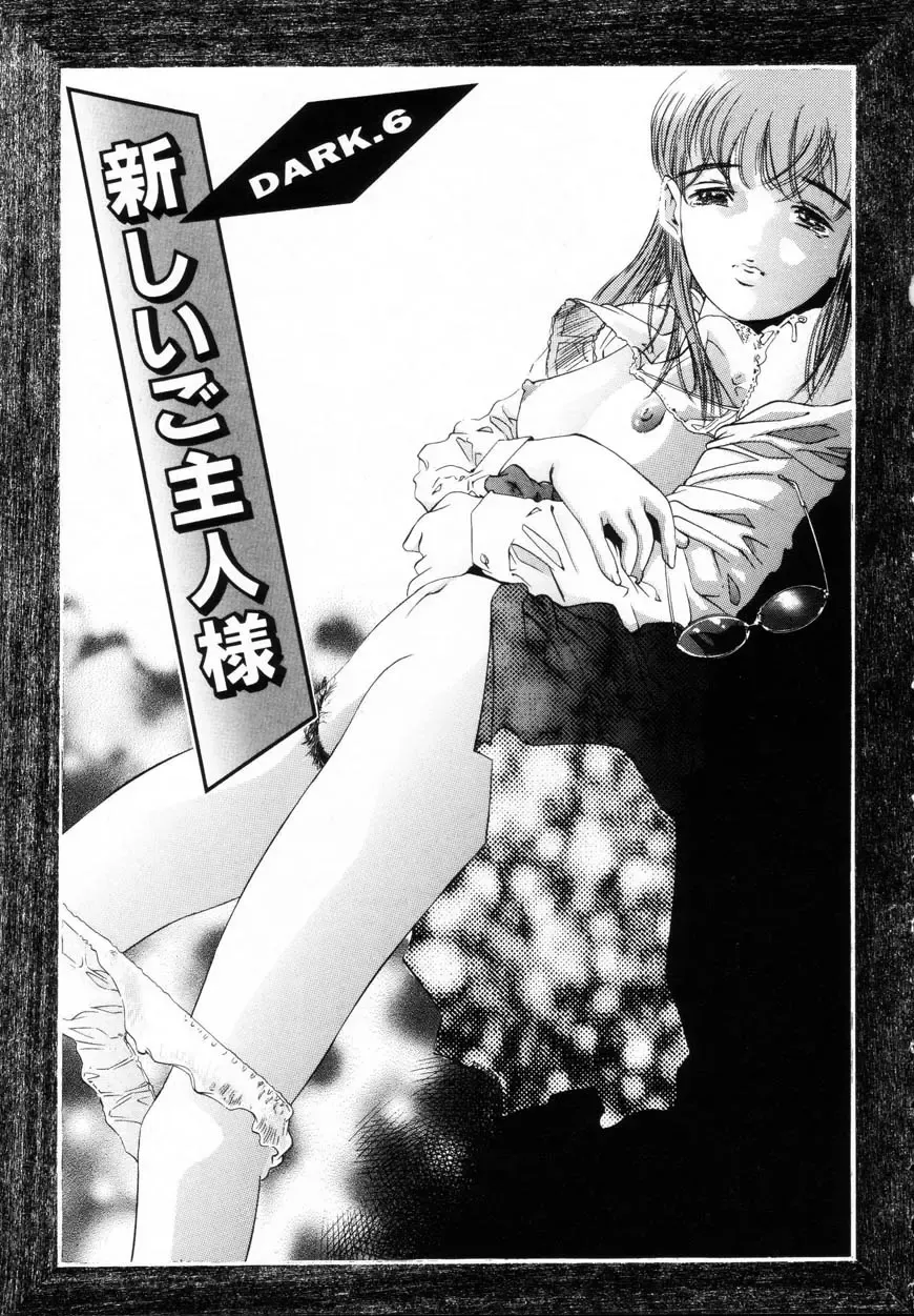 [Onikubo Hirohisa] Kurayami no Yuugi 1 Fhentai - Page 105