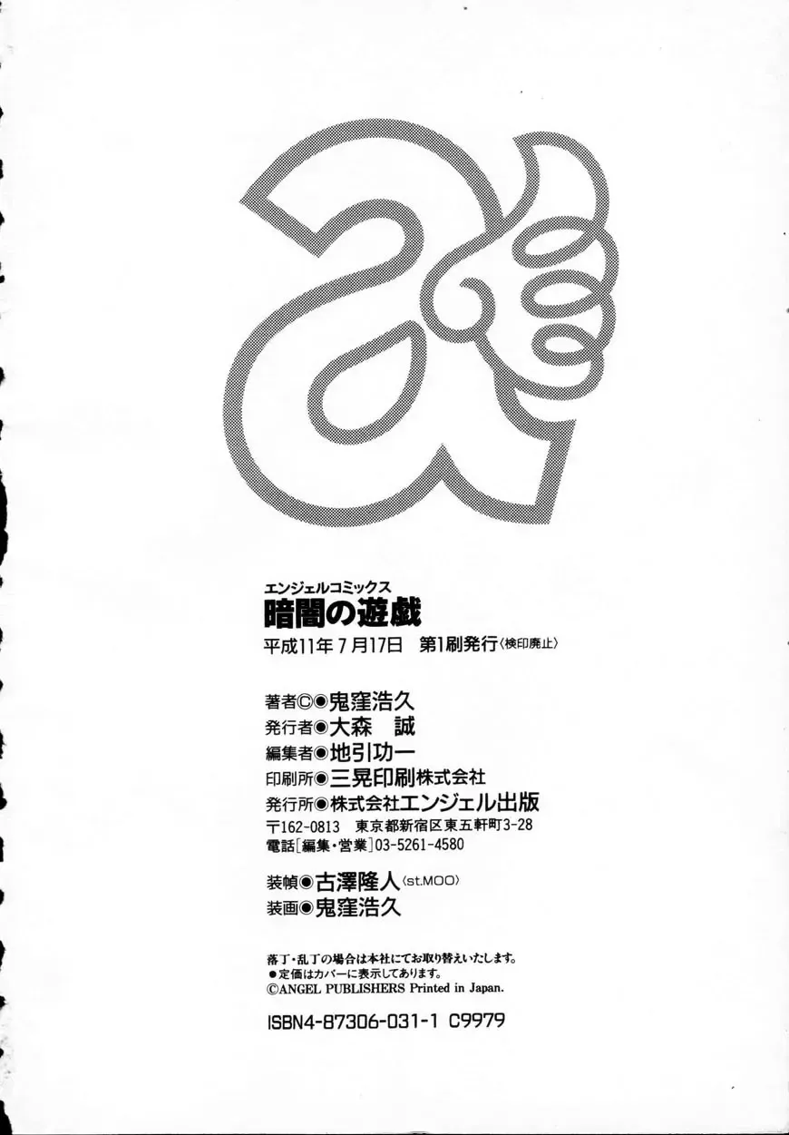 [Onikubo Hirohisa] Kurayami no Yuugi 1 Fhentai - Page 169