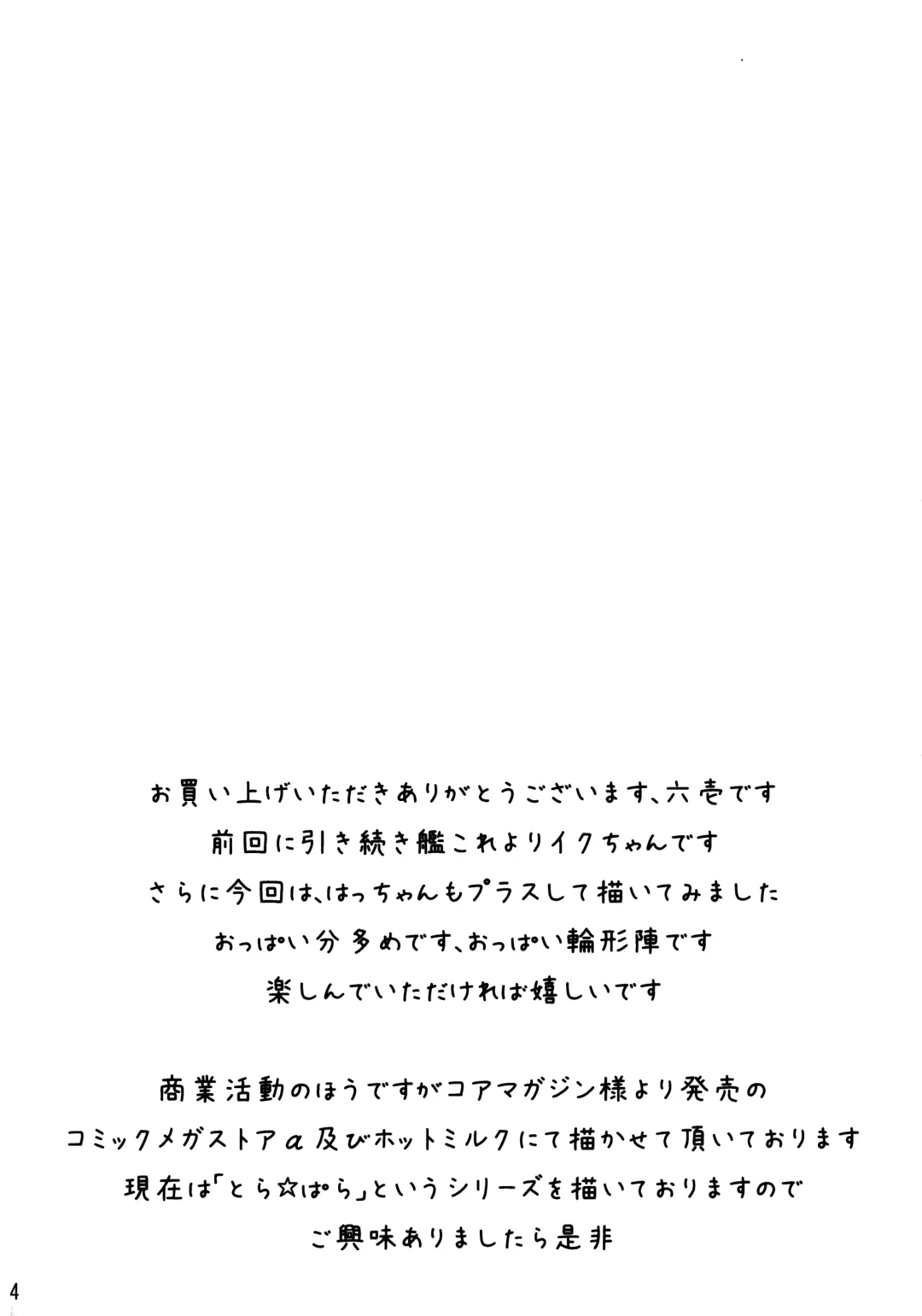 [Rokuichi] Gohoubi Tappuri Gochisou-sama!! Nano Ni Fhentai - Page 3