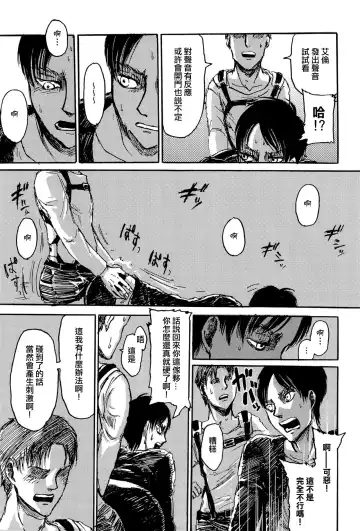 [Sawyer] MobEre no xx Shinai to Derarenai Heya | 路人艾倫不xx就不能出去的房間 Fhentai.net - Page 13