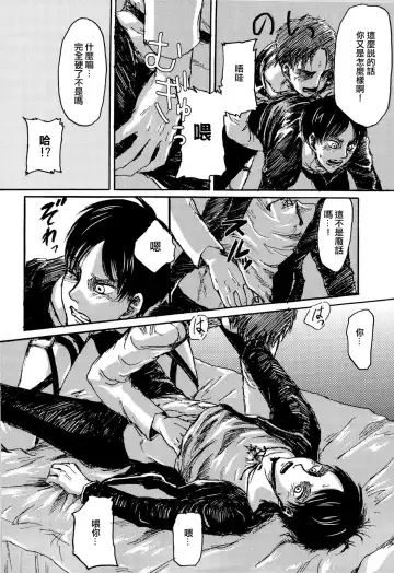 [Sawyer] MobEre no xx Shinai to Derarenai Heya | 路人艾倫不xx就不能出去的房間 Fhentai.net - Page 14