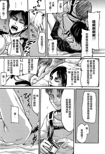 [Sawyer] MobEre no xx Shinai to Derarenai Heya | 路人艾倫不xx就不能出去的房間 Fhentai.net - Page 17