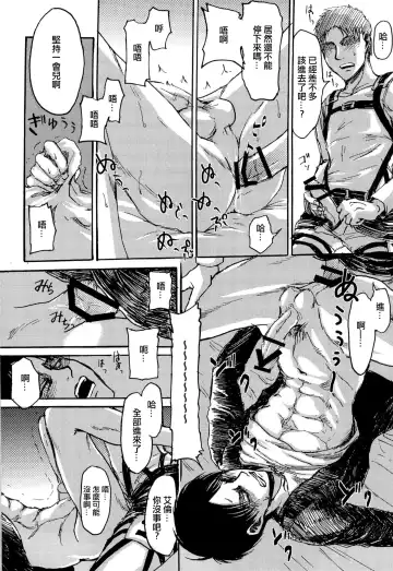 [Sawyer] MobEre no xx Shinai to Derarenai Heya | 路人艾倫不xx就不能出去的房間 Fhentai.net - Page 20