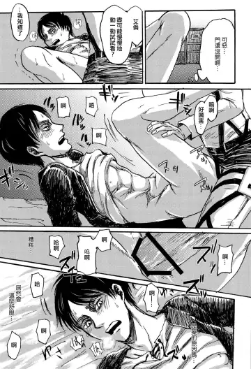 [Sawyer] MobEre no xx Shinai to Derarenai Heya | 路人艾倫不xx就不能出去的房間 Fhentai.net - Page 21