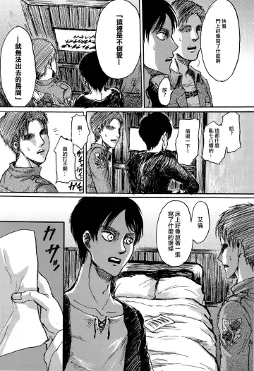 [Sawyer] MobEre no xx Shinai to Derarenai Heya | 路人艾倫不xx就不能出去的房間 Fhentai.net - Page 5