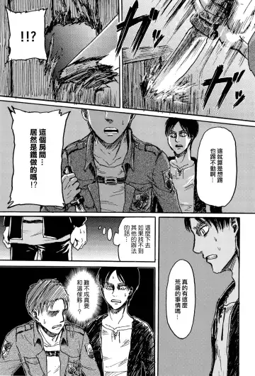 [Sawyer] MobEre no xx Shinai to Derarenai Heya | 路人艾倫不xx就不能出去的房間 Fhentai.net - Page 9