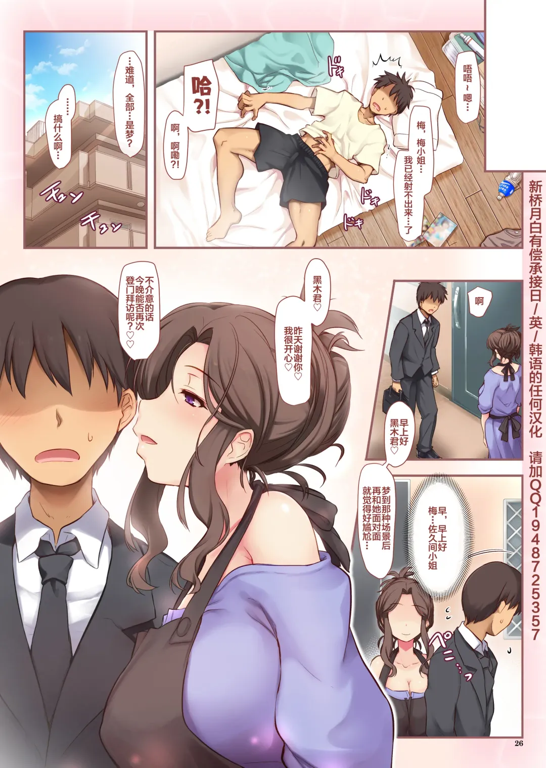 [Ouma Tokiichi] Otonari-san no Amai Wana Fhentai - Page 26