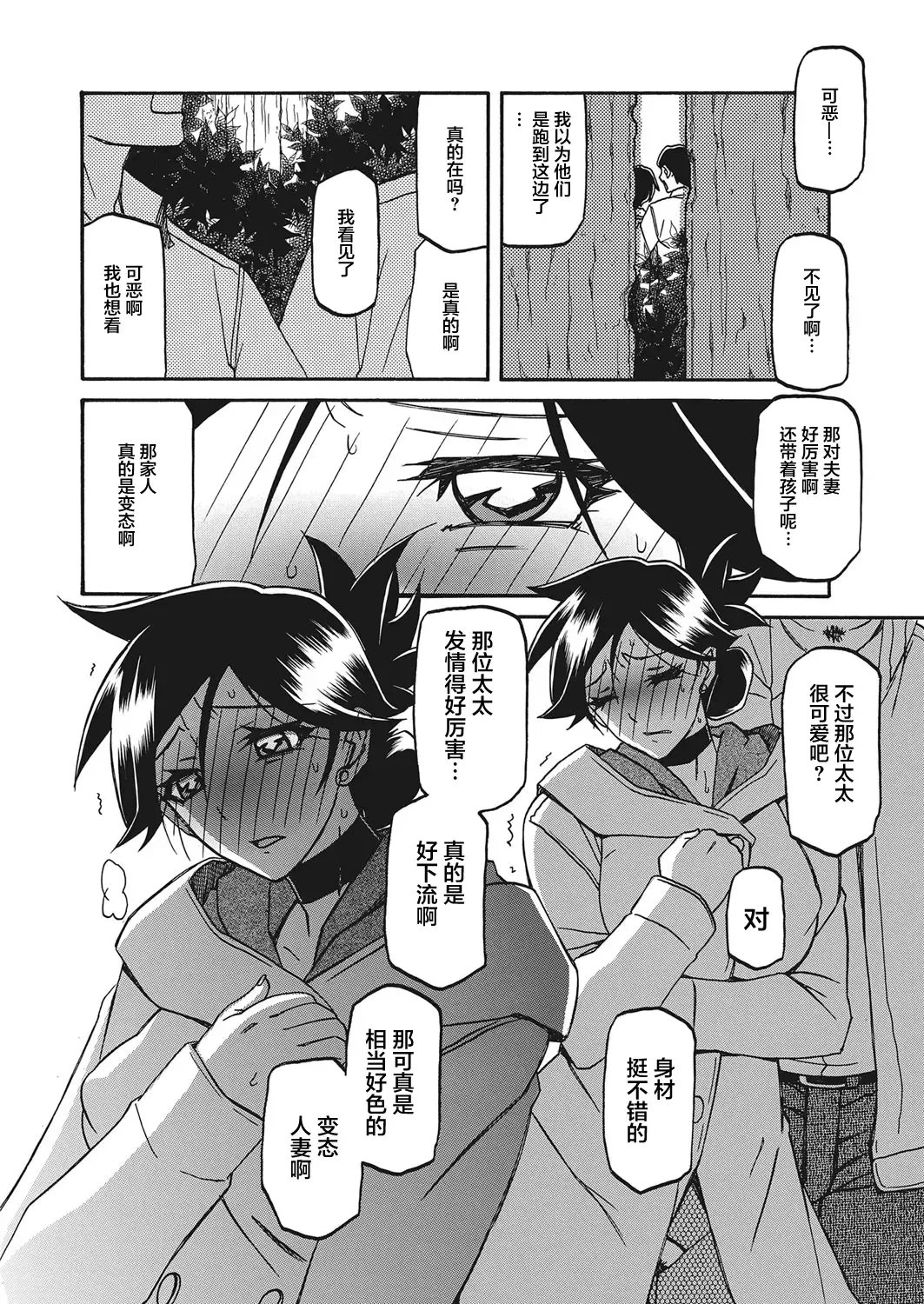 [Sanbun Kyoden] Gekkakou no Ori Ch. 19 Fhentai.net - Page 12