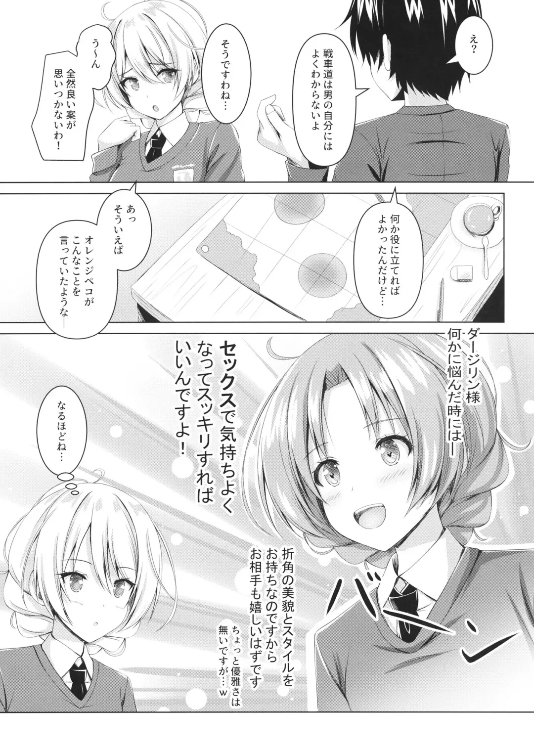 [Aka Shio] Darjeeling no Himitsu no Sakusen Kaigi Fhentai.net - Page 4