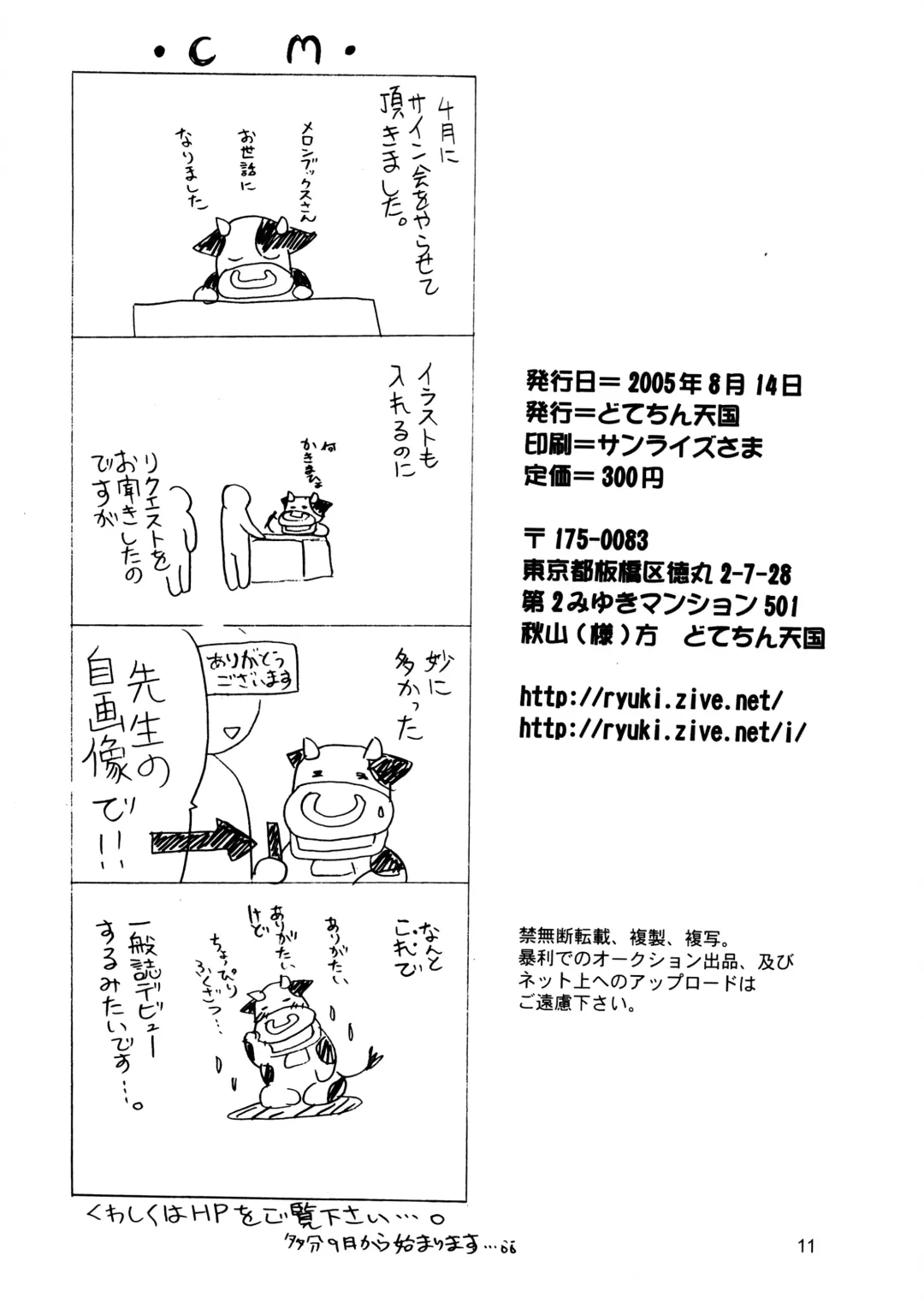 [Ryuuki Yumi] Ushiushi Nipple Fhentai - Page 12