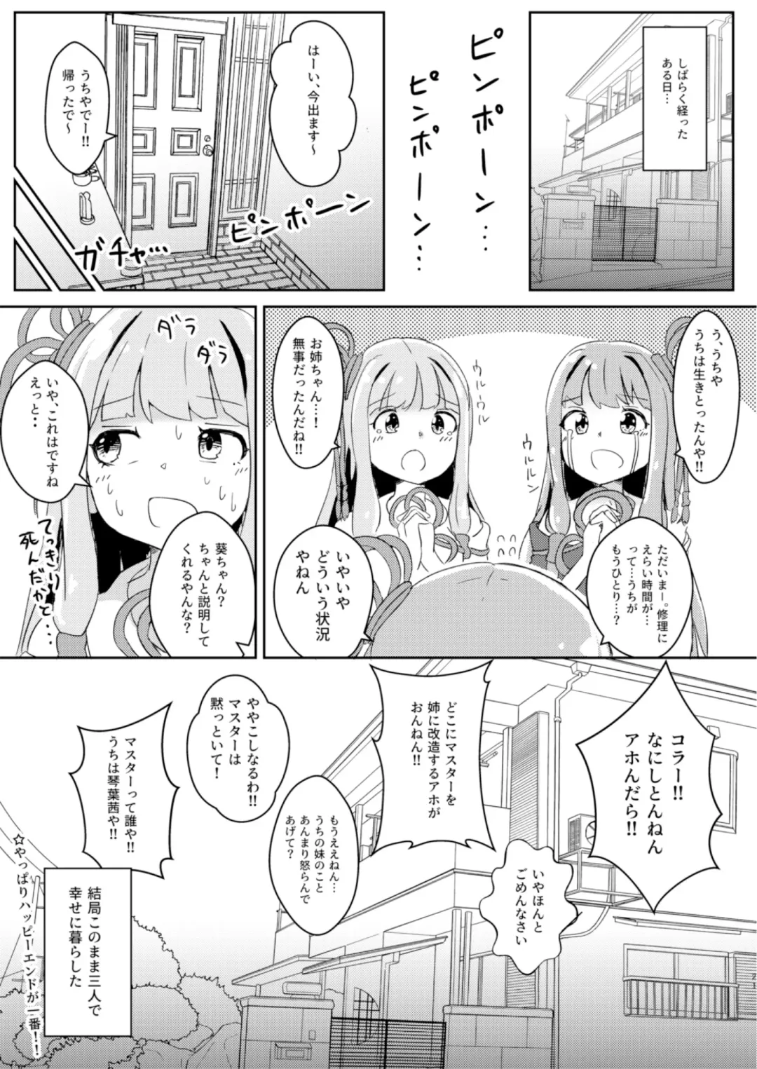 [Waromin] Kyou kara Ore ga Akane-chan!? Fhentai - Page 21