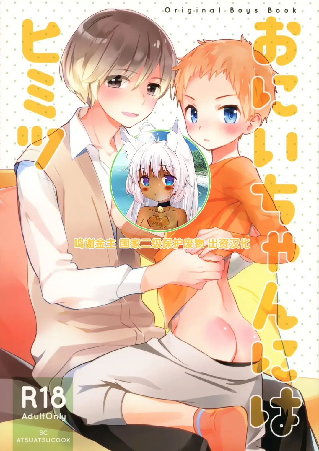 [Gyuunyuu Rinda - Katagiri Atsuko] Onii-chan ni wa Himitsu Fhentai - Page 1