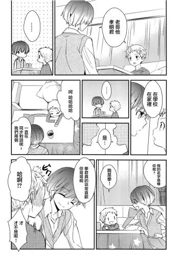 [Gyuunyuu Rinda - Katagiri Atsuko] Onii-chan ni wa Himitsu Fhentai - Page 22