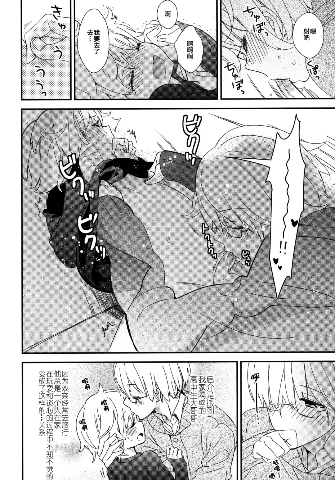 [Gyuunyuu Rinda - Katagiri Atsuko] (Shota Scratch SP2) [AtsuatsuCOOK, SUMMER CHILD (Katagiri Atsuko, Gyuunyuu Linda) Otona ni narumade Matenaiyo [Chinese] [零食汉化组] Fhentai - Page 26