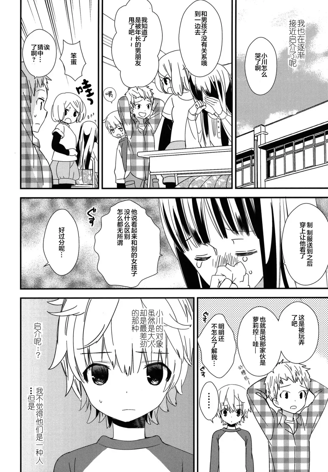 [Gyuunyuu Rinda - Katagiri Atsuko] (Shota Scratch SP2) [AtsuatsuCOOK, SUMMER CHILD (Katagiri Atsuko, Gyuunyuu Linda) Otona ni narumade Matenaiyo [Chinese] [零食汉化组] Fhentai - Page 28