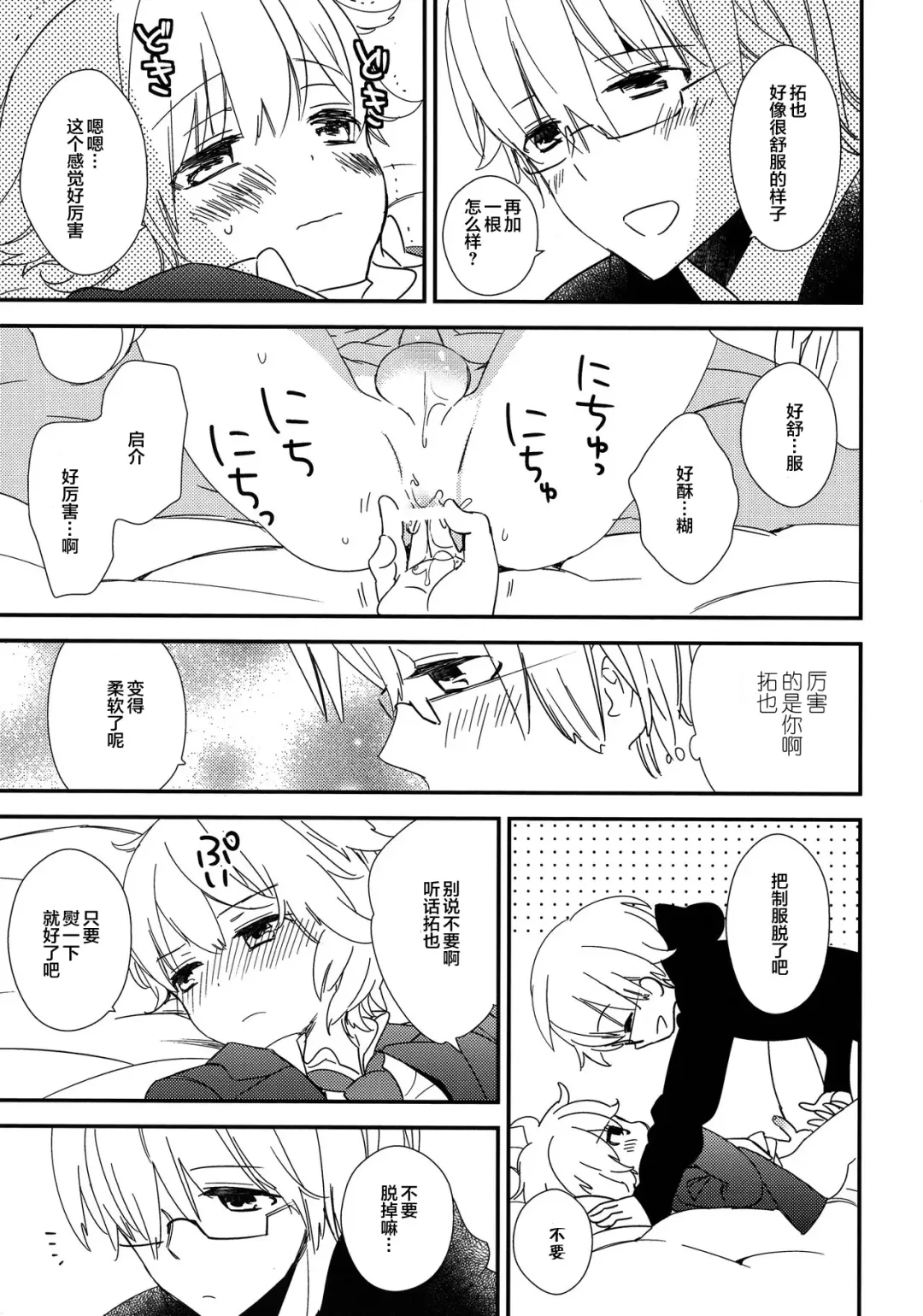 [Gyuunyuu Rinda - Katagiri Atsuko] (Shota Scratch SP2) [AtsuatsuCOOK, SUMMER CHILD (Katagiri Atsuko, Gyuunyuu Linda) Otona ni narumade Matenaiyo [Chinese] [零食汉化组] Fhentai - Page 33