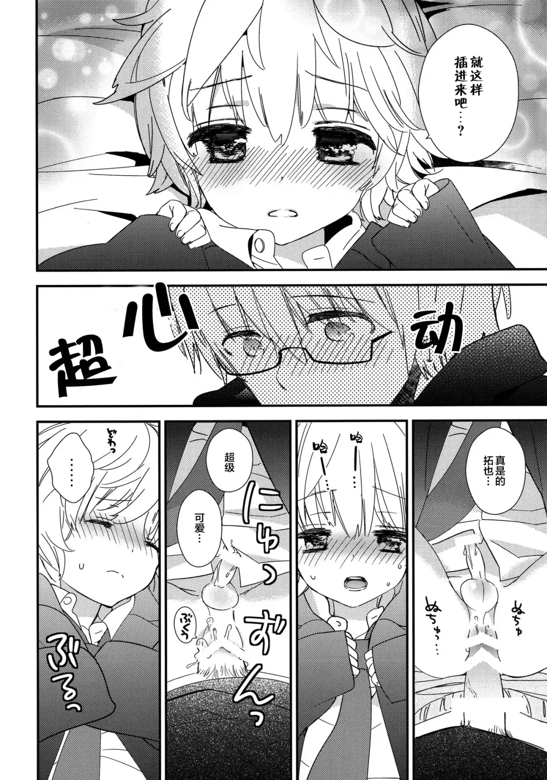 [Gyuunyuu Rinda - Katagiri Atsuko] (Shota Scratch SP2) [AtsuatsuCOOK, SUMMER CHILD (Katagiri Atsuko, Gyuunyuu Linda) Otona ni narumade Matenaiyo [Chinese] [零食汉化组] Fhentai - Page 34