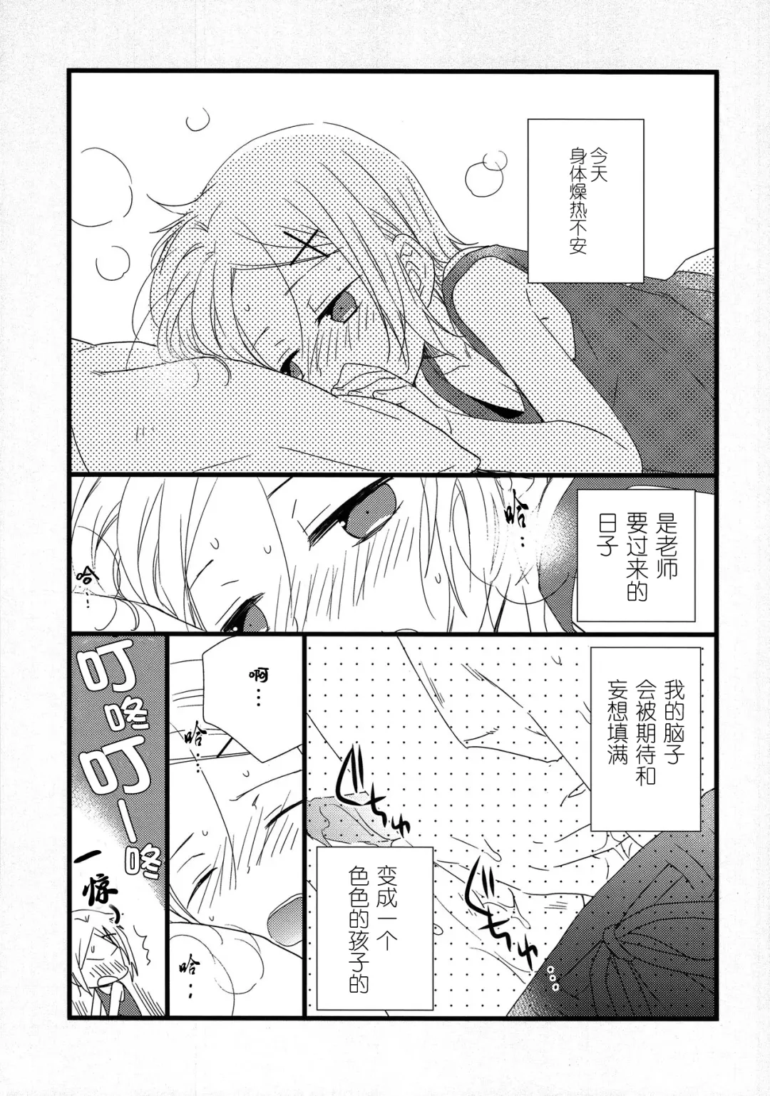 [Gyuunyuu Rinda - Katagiri Atsuko] (Shota Scratch SP2) [AtsuatsuCOOK, SUMMER CHILD (Katagiri Atsuko, Gyuunyuu Linda) Otona ni narumade Matenaiyo [Chinese] [零食汉化组] Fhentai - Page 5