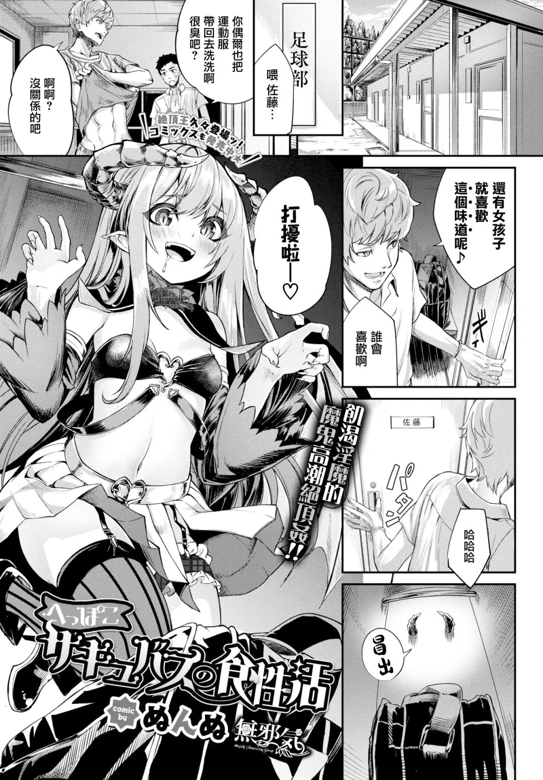 Read [Nunnu] Heppoko Succubus no Shokuseikatsu - Fhentai.net