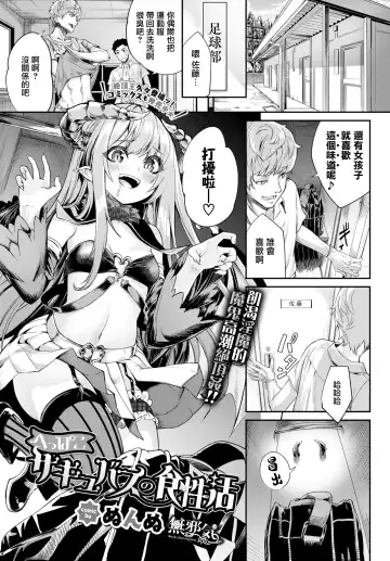 Read [Nunnu] Heppoko Succubus no Shokuseikatsu - Fhentai.net