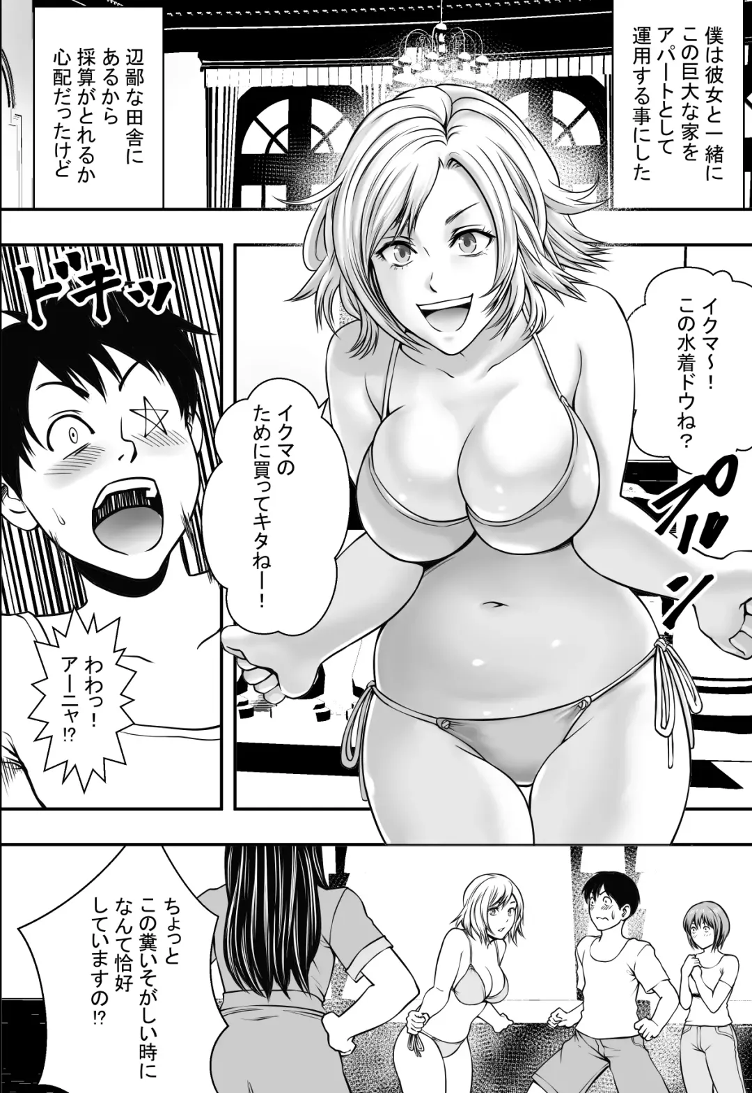Harem Love Come VS Yarichin DQN Fhentai - Page 3