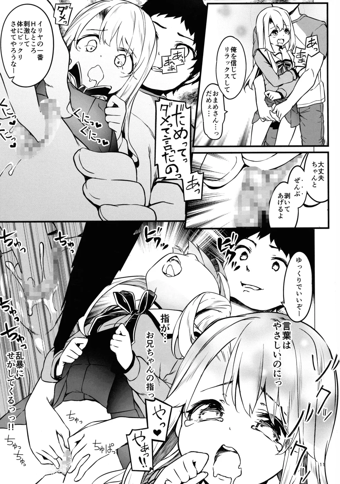 [Siina Yuuki] Illyasviel no Onii-chan wa Isogashii Fhentai - Page 11