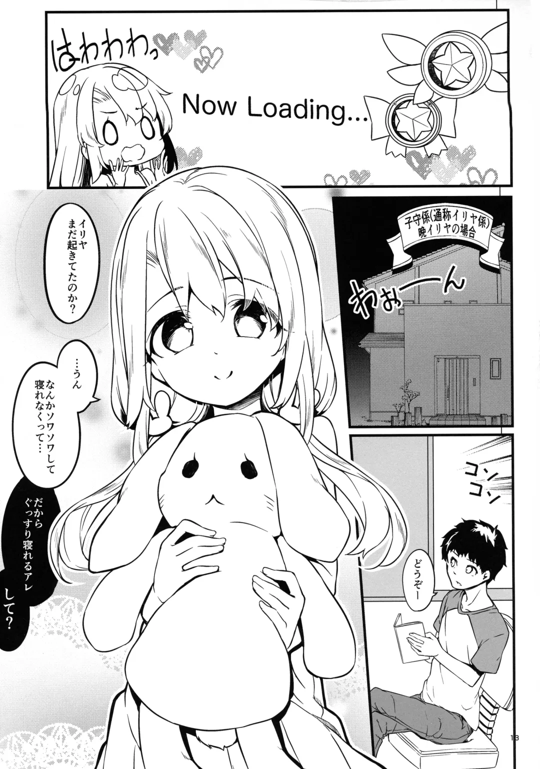 [Siina Yuuki] Illyasviel no Onii-chan wa Isogashii Fhentai - Page 13