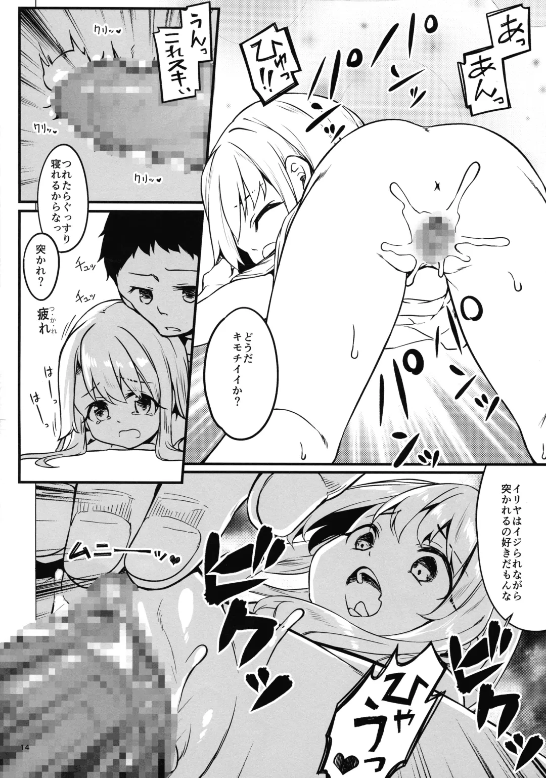 [Siina Yuuki] Illyasviel no Onii-chan wa Isogashii Fhentai - Page 14