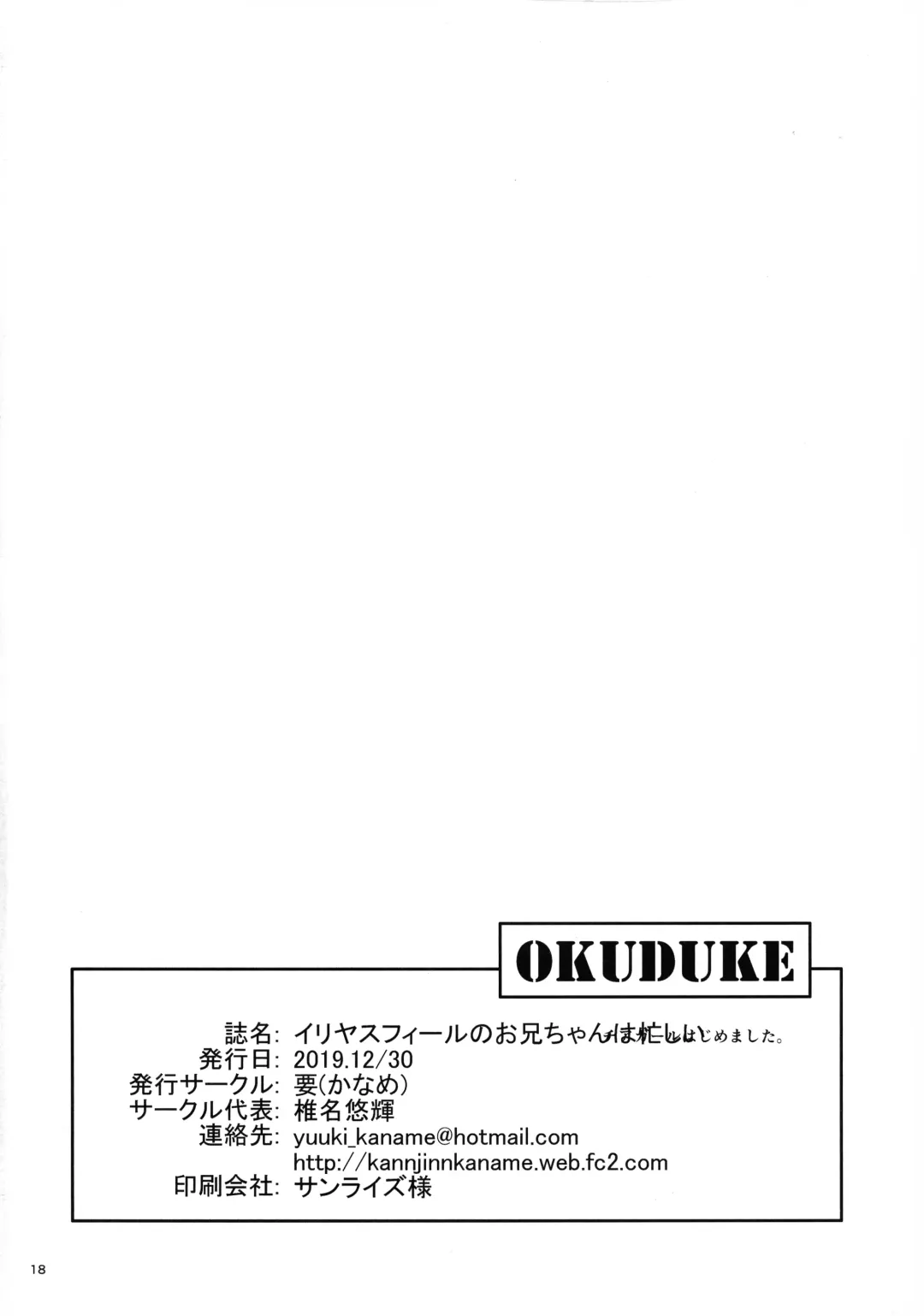 [Siina Yuuki] Illyasviel no Onii-chan wa Isogashii Fhentai - Page 18