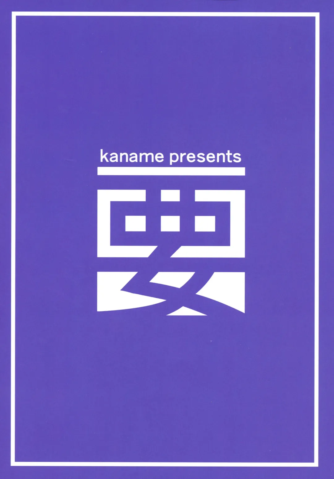 [Siina Yuuki] Illyasviel no Onii-chan wa Isogashii Fhentai - Page 2