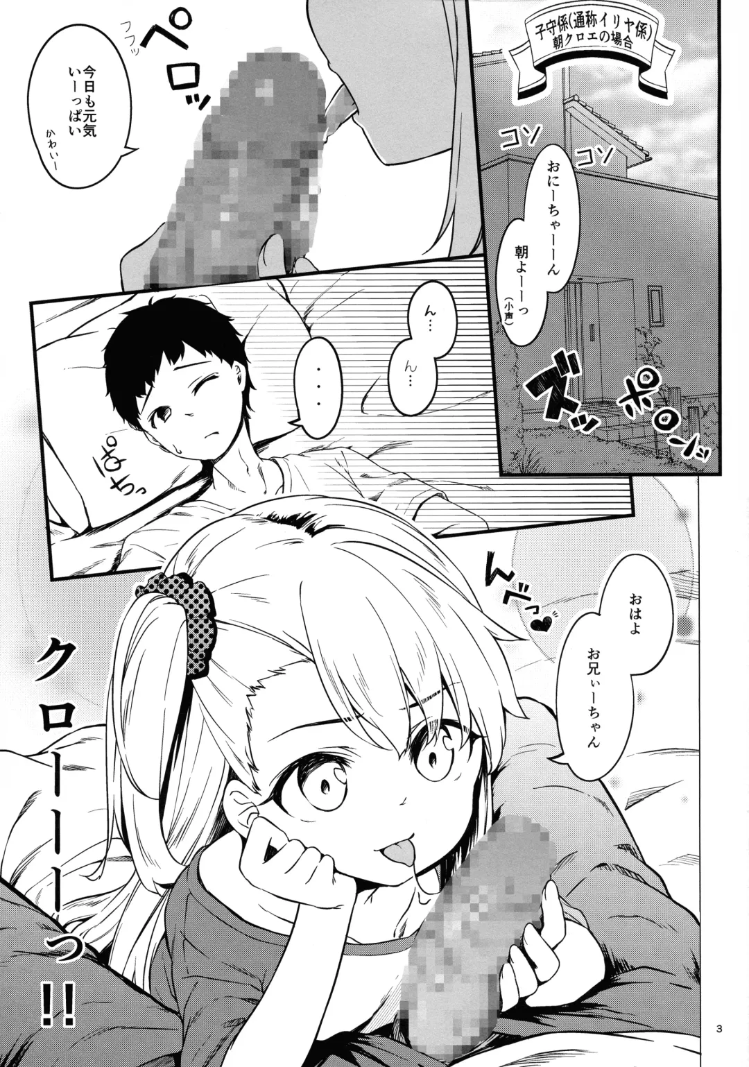 [Siina Yuuki] Illyasviel no Onii-chan wa Isogashii Fhentai - Page 3