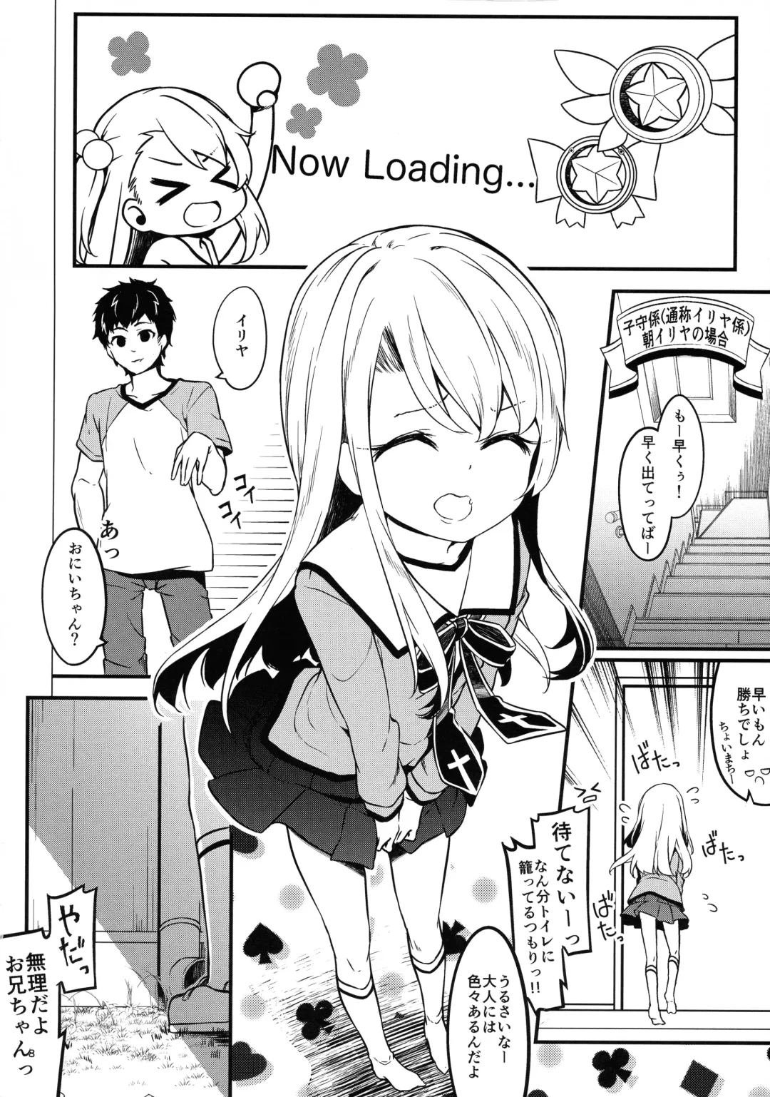 [Siina Yuuki] Illyasviel no Onii-chan wa Isogashii Fhentai - Page 8