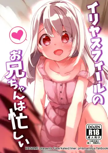 [Siina Yuuki] Illyasviel no Onii-chan wa Isogashii - Fhentai