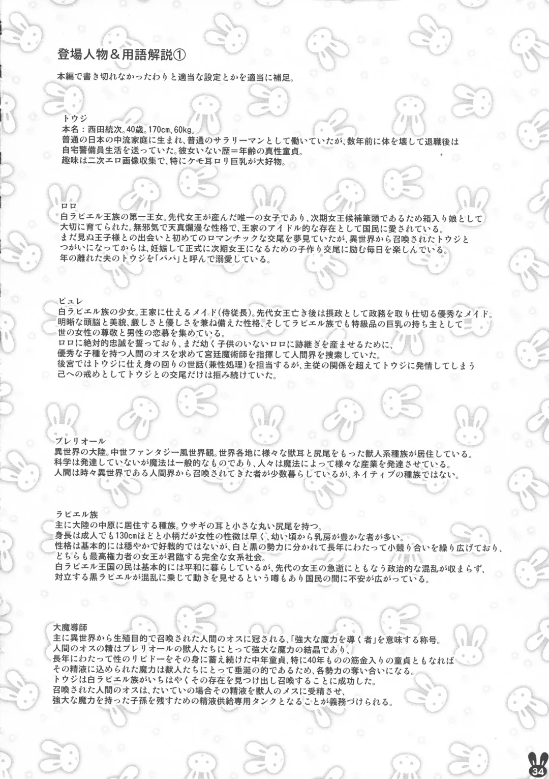 [Sorimura Youji] Usamimi Princess to Isekai Kozukuri Life!! Soushuuhen Fhentai - Page 33