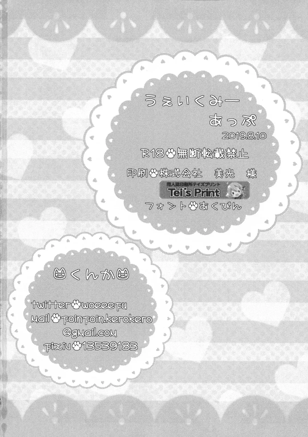 [Kunka] Wake Me Up Fhentai - Page 13