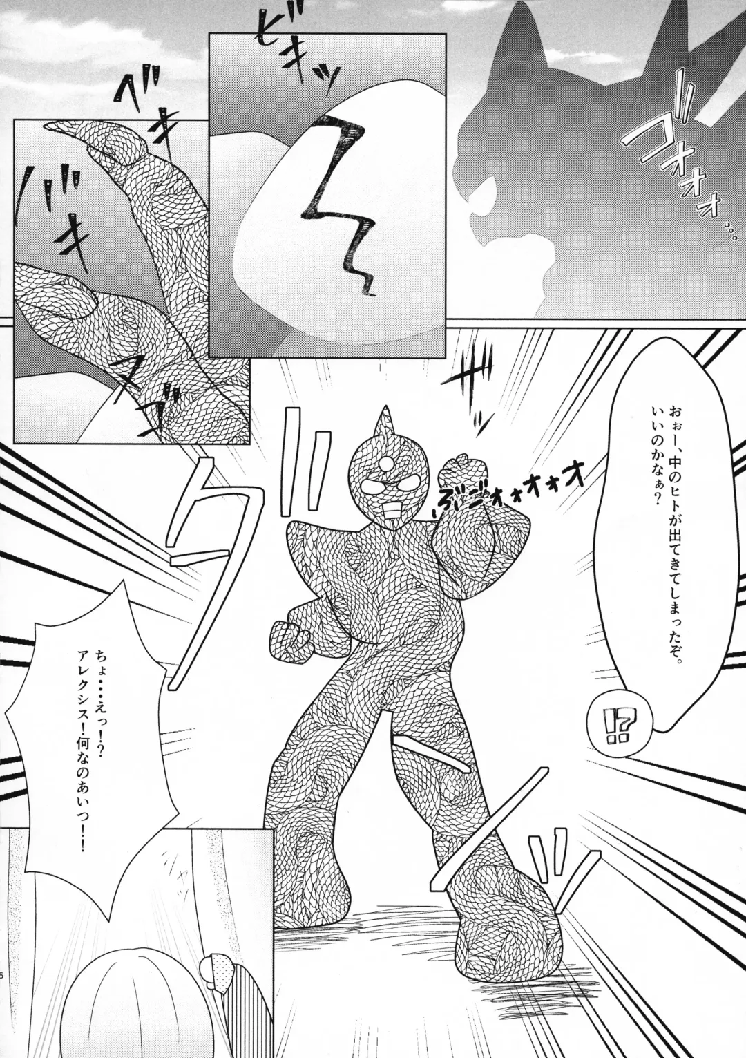 [Kunka] Wake Me Up Fhentai - Page 5