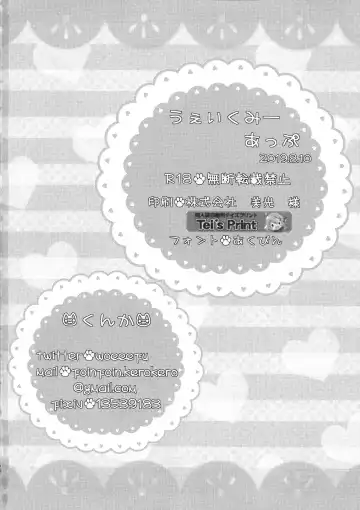 [Kunka] Wake Me Up Fhentai - Page 13