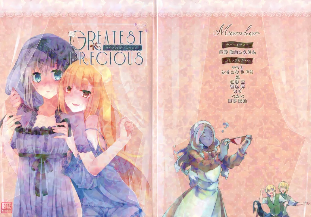 [Chiri - Kenu - Wtk] GREATEST PRECIOUS Fhentai - Page 1