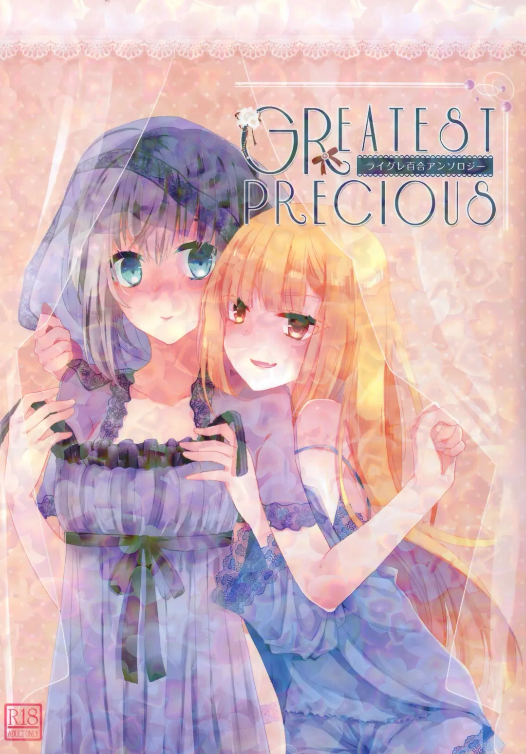 [Chiri - Kenu - Wtk] GREATEST PRECIOUS Fhentai - Page 2