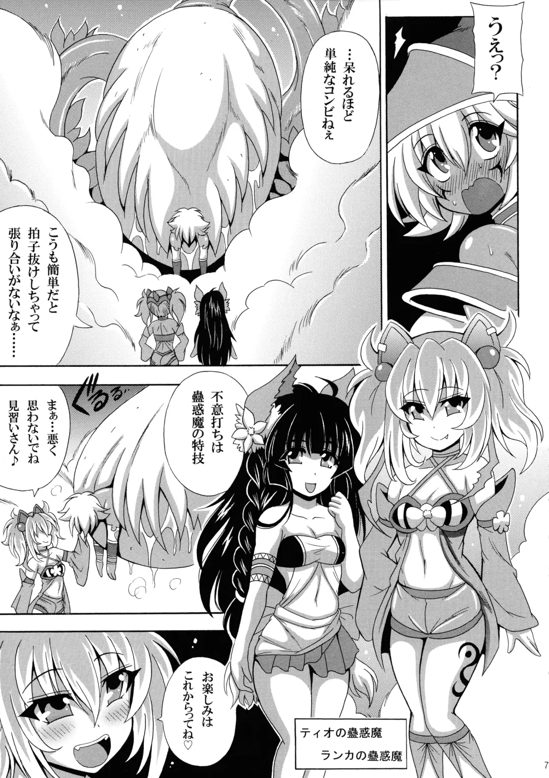 [Oujano Kaze] Kowaku no Mori no Ero Trap Fhentai - Page 9