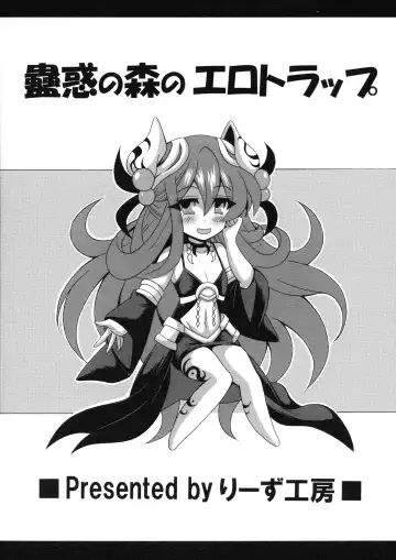 [Oujano Kaze] Kowaku no Mori no Ero Trap Fhentai - Page 2