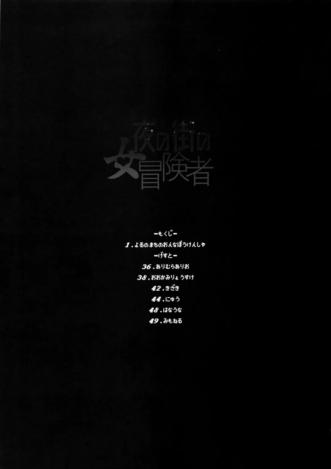 [Nyuu - Shindol] Onna Yuusha no Tabi 4 Yoru no Machi no Onna Boukensha Fhentai - Page 3