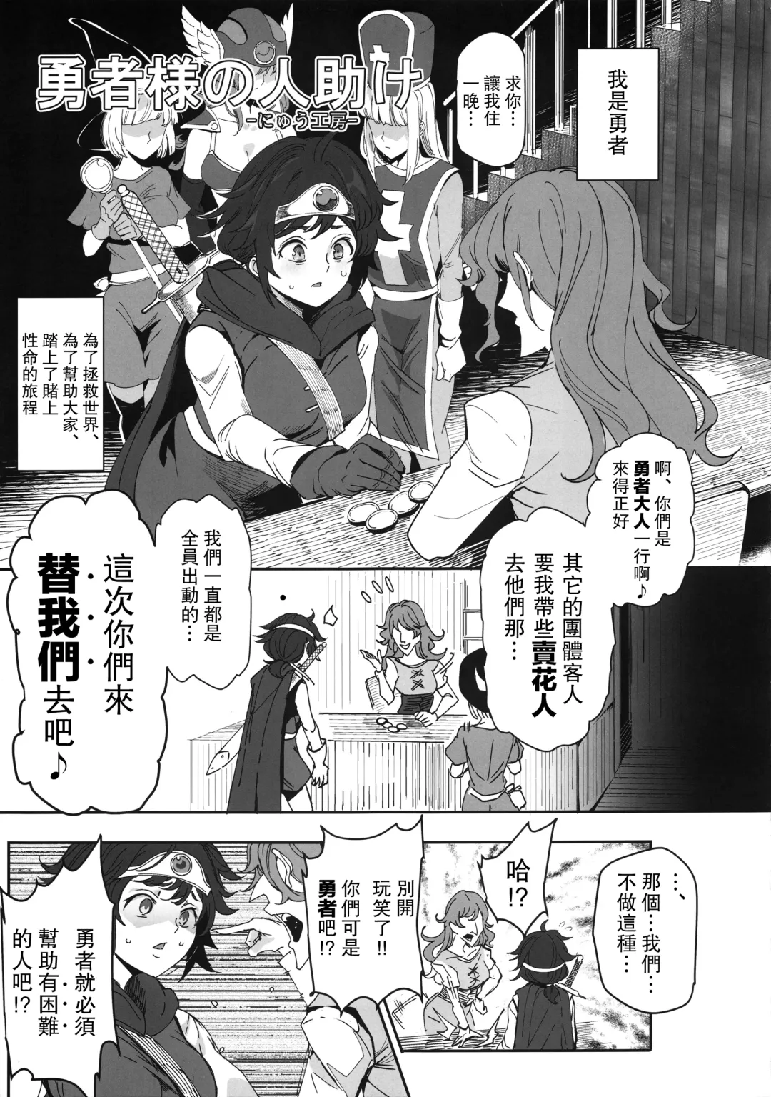 [Nyuu - Shindol] Onna Yuusha no Tabi 4 Yoru no Machi no Onna Boukensha Fhentai - Page 49