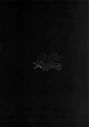 [Nyuu - Shindol] Onna Yuusha no Tabi 4 Yoru no Machi no Onna Boukensha Fhentai - Page 48