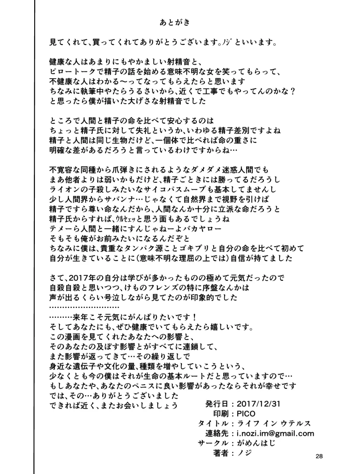 [Noji] Life in Uterus Fhentai - Page 27