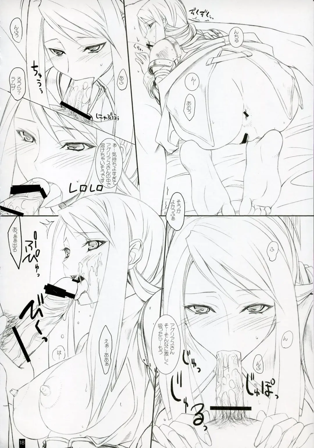 [Komori Kei] Agrias-san to love love lesson Fhentai - Page 17