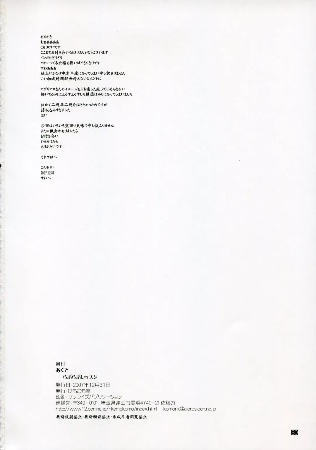 [Komori Kei] Agrias-san to love love lesson Fhentai - Page 29