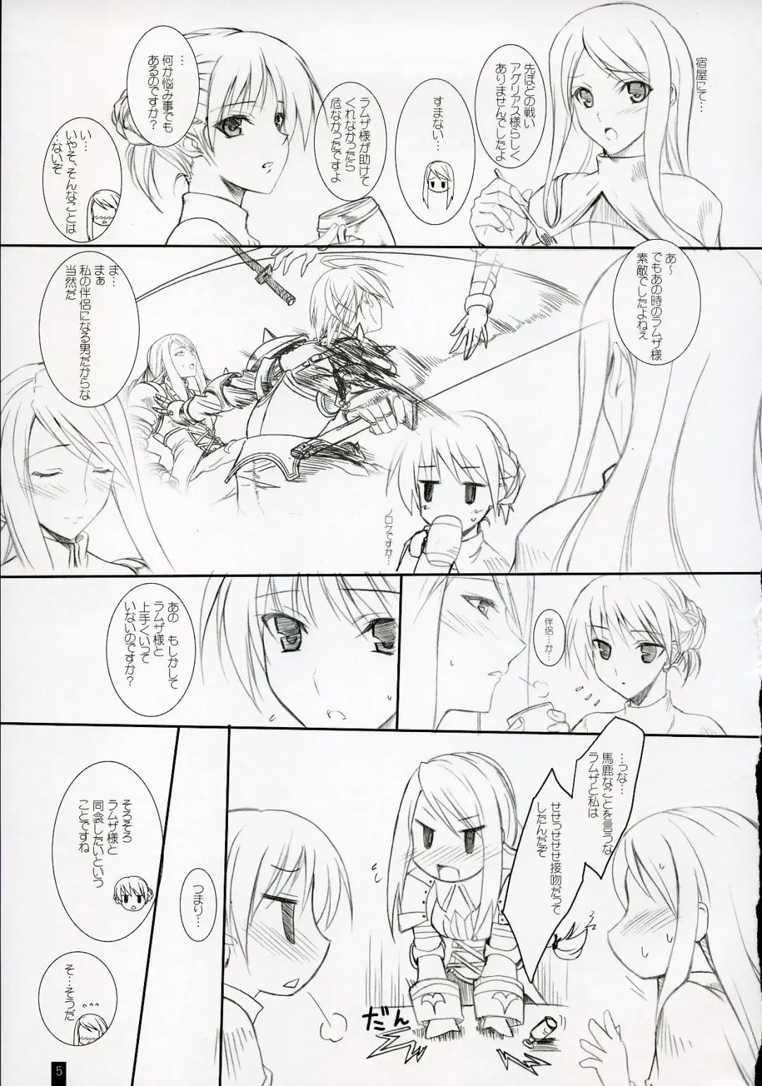 [Komori Kei] Agrias-san to love love lesson Fhentai - Page 4