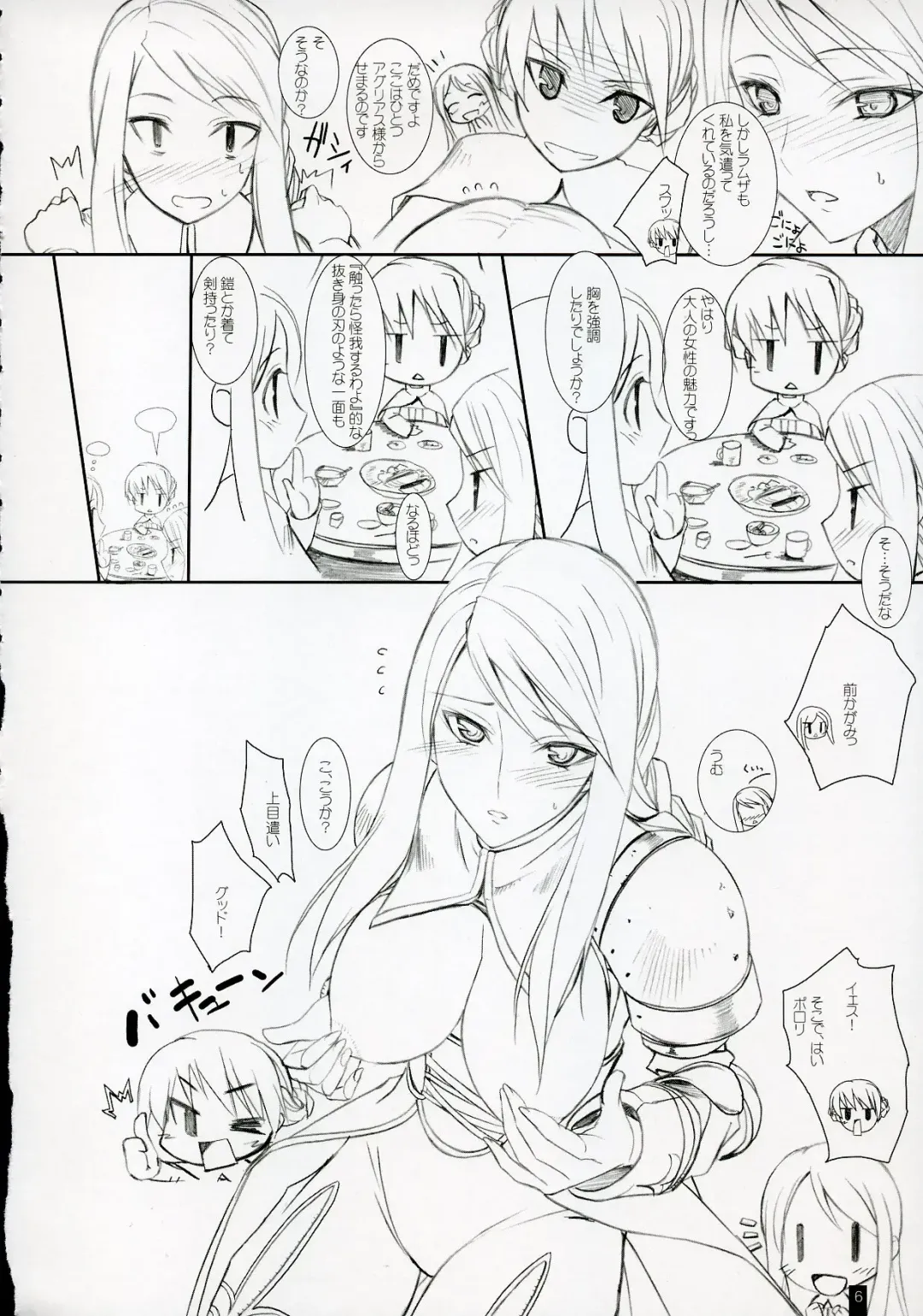 [Komori Kei] Agrias-san to love love lesson Fhentai - Page 5